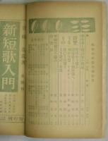 短歌春秋　第４巻１号