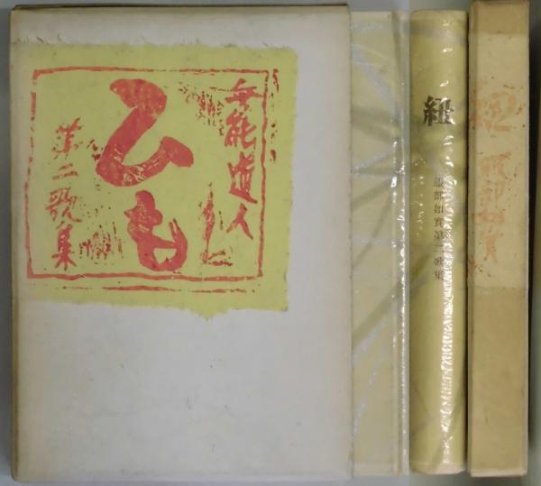 英和海語辞典(依田啓二編) / 間島一雄書店 / 古本、中古本、古