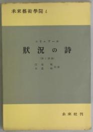 状況の詩　未来幻術学院４