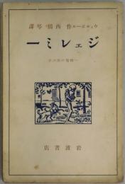 ジェレミー　一幼兒の生い立