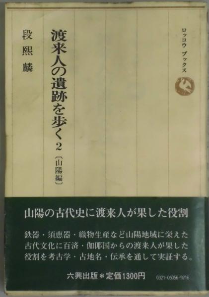 会津八一の歌碑(早稲田大学文学碑と拓本の会編) / 間島一雄書店