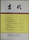 古代　第１０２号