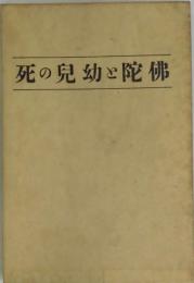 佛陀と幼児の死　戯曲集