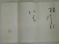 草露集　歌集