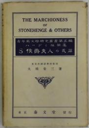 S侯爵夫人　外貳篇　青年英文学研究叢書第５編　ハーディ短編集