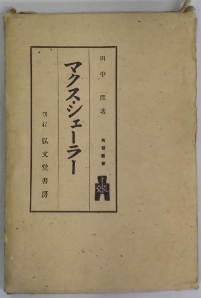透視式図解 書道指南(鈴木香雨) / 間島一雄書店 / 古本、中古本