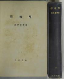 酵母学