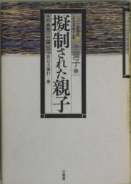 擬制された親子　養子　シリーズ家族史２