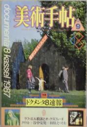 美術手帖　５８５号