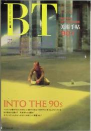 美術手帖　６１８号