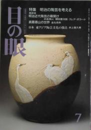 目の眼　２１３号