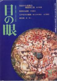目の眼　１６６号