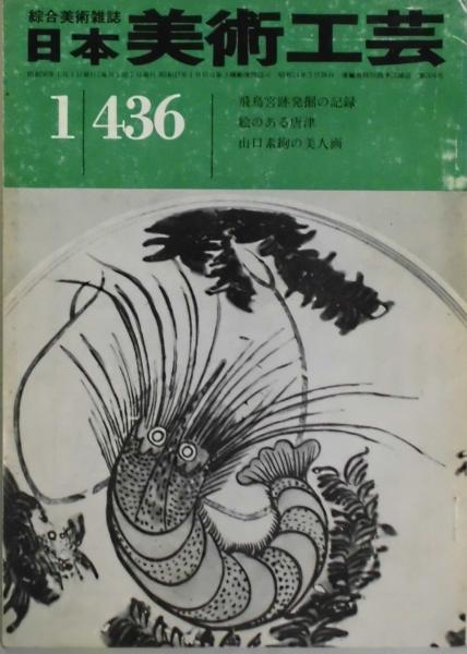 パプア報道記録写真/海野十三・吉岡専吉/昭和19年/3000部/皇軍