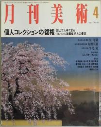 月刊美術　第１７巻４号　通巻１８７号