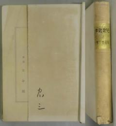 短歌雑考