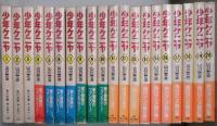 少年ケニヤ　１～２０揃　文庫版