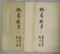 俳画描方　春・夏・秋・冬