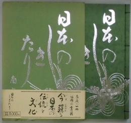 日本のしきたり　冠婚葬祭表書き特集
