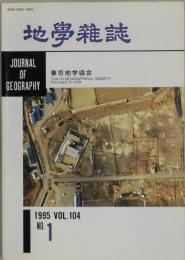 地学雑誌　第９３７号