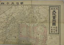 大阪実測図　名所絵入　