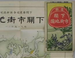 最新下関市街地図