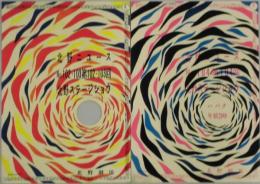 北野ニュース　NO.１０２・１０３（合本）とNO.１０４