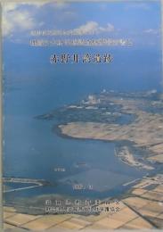 赤野井湾遺跡　埋蔵文化財発掘調査概要報告書２