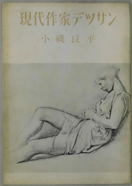 真昼のレモン 詩集(北園克衛・末松正樹畫) / 間島一雄書店