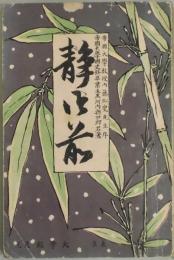 静御前
