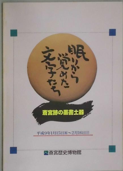 Amazon.co.jp: 日蓮聖人の教義―一名『妙宗大意』 : 田中智学