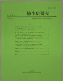 植生史研究　第５巻１号