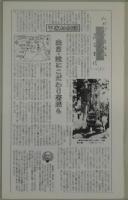 わが心の自叙伝　神戸新聞紙上２０回連載文