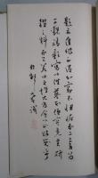 一楽荘佳作第一集