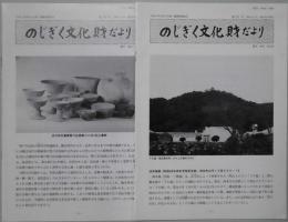のじぎく文化財だより　２１号・２９号