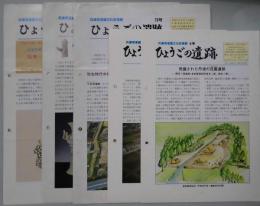 ひょうごの遺跡　６号・８号・１６号・２０号・２４号・２５号