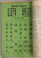 世界は動く（仮タイトル）　中央公論　第５５５号と週報　第４３号と？