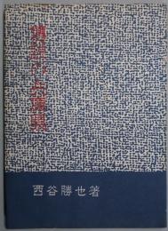 伝説の兵庫県
