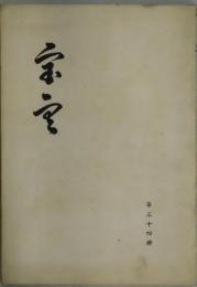 宝雲　第３４册