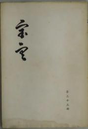 宝雲　第３５册