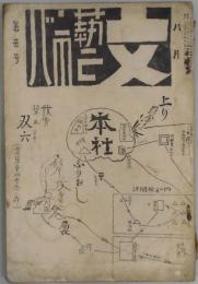 文芸市場　暑苦号