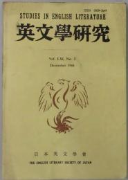 英文学研究　第６１巻２号