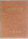 蔵書蔵品目録