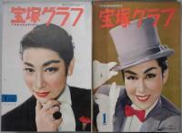 宝塚グラフ　通巻７０号から１０８号まで揃