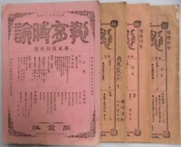 教育時論　第１２２〜１２４号・２１２号