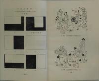 秘版　北斎鑑賞手帖　補足手引書
