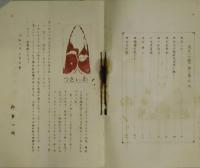 浪花の白鷺　第２巻
