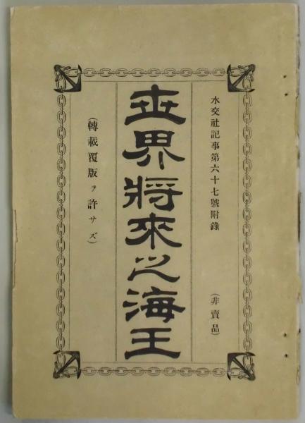 Yahoo!オークション - 昭和9年 透視式図解 書道要訣 著 鈴木香雨