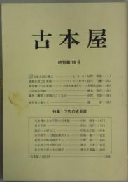 古本屋　終刊第１０号