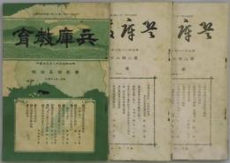 兵庫教育　第２２４号・２２５号・２３０号・２５０号