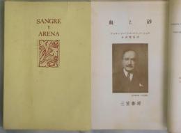 血と砂